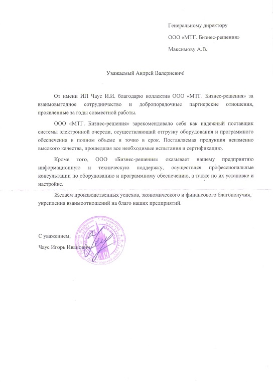 Отзыв об электронной очереди МАКСИМА Отзыв о системе электронной очереди МАКСИМА